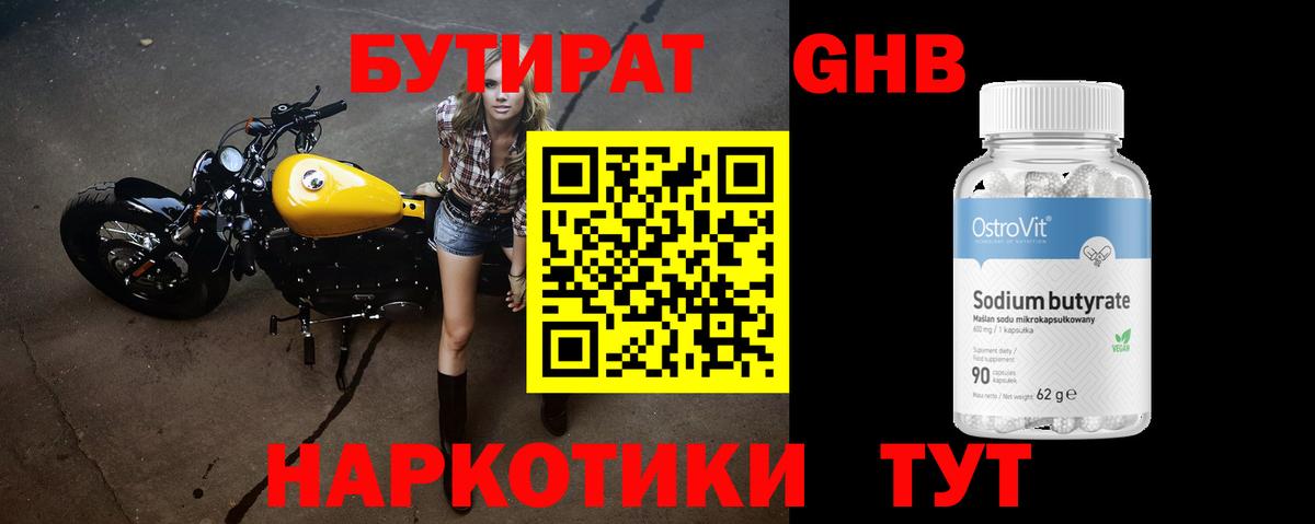 БУТИРАТ оксана Заволжье