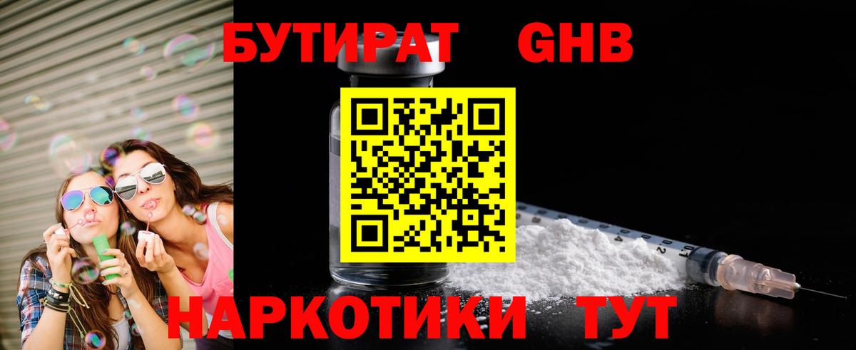 Бутират бутик  Вход с VPN  Заволжье 