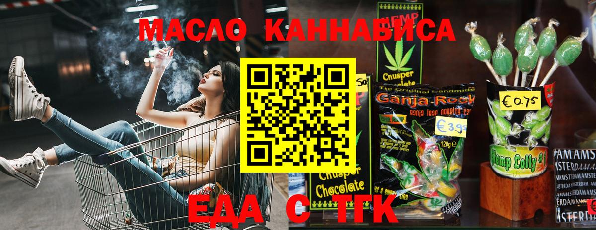 Еда ТГК конопля  Вход с VPN  Заволжье 