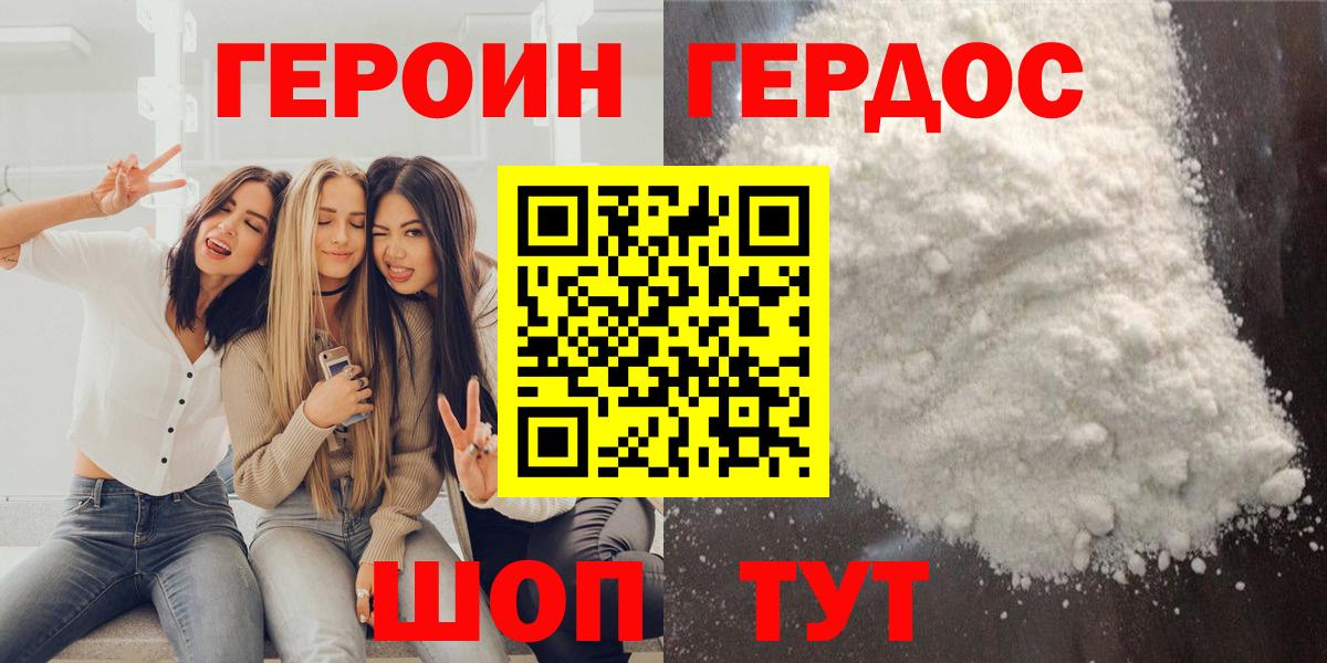 ГЕРОИН  ГЕРОИН гречка  Вход с VPN  Заволжье 