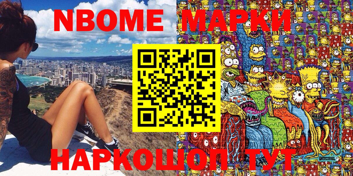 Заволжье  Марки N-bome 1,5мг  Вход с VPN  Марки N-bome 1,5мг 
